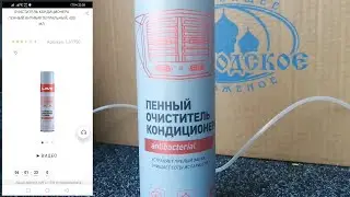 Очиститель кондиционера пенный антибактериальный  LAVR Ln1750