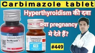 Carbimazole tablets ip | Carbimazole tablets ip neo mercazole 10| Carbimazole 10 mg uses