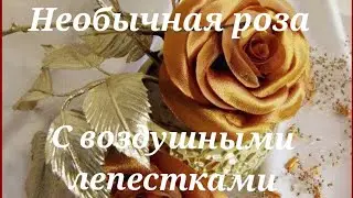 Цветок роза из органзы.