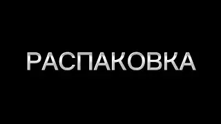 Распаковка посылочки от EWA PRODUCT💥