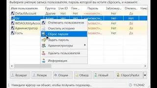Сброс пароля пользователя windows