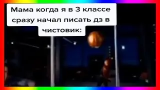 Тик Ток пишет сочинение | тик ток мемы