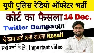 UP Police Radio Operator Result Update।। Radio Operator Court fesla ।। Radio Operator New Update