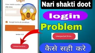 nari shakti doot app login errornari shakti app,nari shakti app login problem How to fixed problem