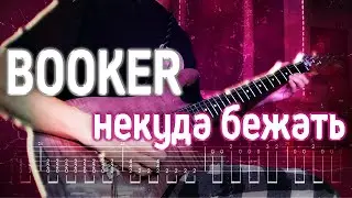 Как играть BOOKER ft. pyrokinesis, МУККА - Некуда бежать | кавер + табы | Разбор на гитаре