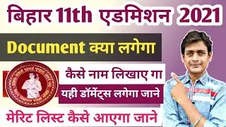 Bihar Board Inter Admission 2021 Me Document Keya Keya Lagega Jane | Bihar Board 11th Admission 2021