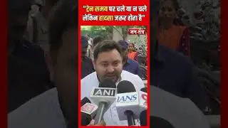 Train accident :रेल दुर्घटना पर बिहार विधानसभा में नेता प्रतिपक्ष और राजद नेता तेजस्वी यादव ने कहा..