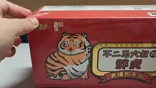 不专业开箱---不二马大叔叔的胖虎表情包系列 #1
