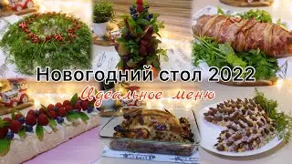 VLOG🇬🇷: НОВОГОДНИЙ СТОЛ 2022🎄ИДЕАЛЬНОЕ МЕНЮ🎄