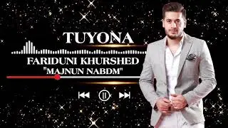 Фаридуни Хуршед - Туёна "Маҷнун набудам" 2021| Fariduni Khurshed - Majnun nabudam