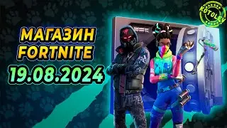 МАГАЗИН ФОРТНАЙТ 19 Августа | Новая эмоция звёздной серии | Обзор Магазина Фортнайт на сегодня