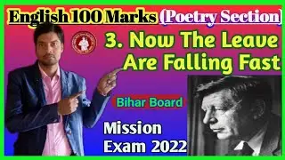 12th English Chapter-3 (Poetry Section) Now The Leaves Are Falling Fast Exam 2022 NCERT PATTERN
