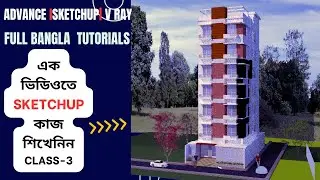 Sketchup & V Ray Bangla Full tutorial ।। Sketchup Advance Professional FULL Course  3