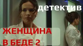Смотреть ДЕТЕКТИВ 