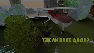 Изучаем Либерти Сити на Додо. В гостях zazaza691