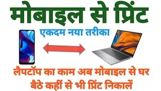 Mobile Se Print Kese Nikale. How do I print document my mobile | How I print my Whatsapp document