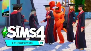 ВЫПУСКНОЙ! ПОЛУЧЕНИЕ ДИПЛОМА!  - THE SIMS 4 Университет