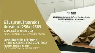 พิธีประสาทปริญญาบัตรมหาวิทยาลัยกรุงเทพ วันพฤหัสบดีที่ 14 ธันวาคม 2566