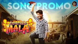 Eriyuthadi Mala Promo | Hot Summer Not End | Trending song #tamil #albumsong #comedy