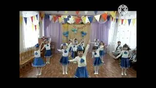 Танец "Стюардеца"