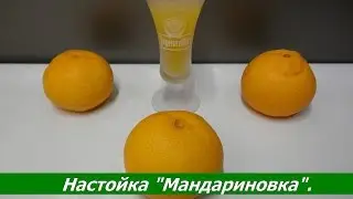 Настойка 
