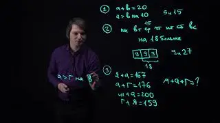 1.9.3 Нахождение разных чисел | Задача 3 | Задачи по математике для поступающих в 5 класс