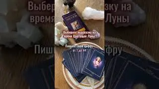 23 мая - огненное полнолуние. Пишите свою цифру от 1 до 44 в комментариях #tianaakashi #энергия