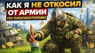 НЕ СПАСЛО | Как я не откосил от армии 