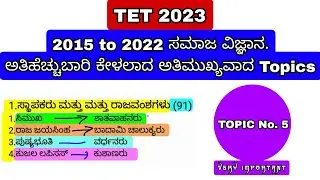 TET 2023 Most important topic for Social Science | 2015 to 2022 Question papers #50topics gk4u👍