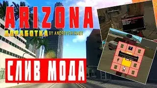МОД ARIZONA RP 2019 | ДОРАБОТКА | ПОДВАЛ,НОВЫЙ BUMBOX,РУЛЕТКА