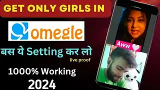 How to get only girls in omegle 2024 || Omegle Pe Ladkiyo Se Chat Kaise Kare
