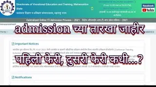ITI admission dates, first round date, iti admission 2021