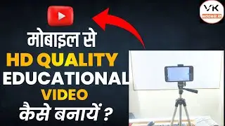 How to shoot hd Video with Mobile | how to record educational videos for YouTube  | VK adda 2.0