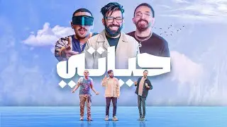 أحمد النشيط - Hayati  ( اغنية حياتي ) (Music Video) Ft. DB Gad X EL Bebo