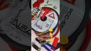 The best power cable for car audio is copper! 