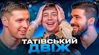 Про виховання дітей, бізнес з дружинами, рекламу казино | ТАТІВСЬКИЙ ДВІЖ #0