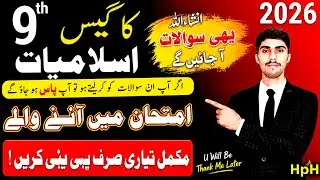 Islamiat 2026 Guess Paper | MCQs, Short & Long Questions | Punjab Board