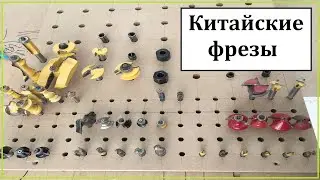 Фрезы с Aliexpress и цанга на 12,7 мм