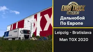 [ETS2 1.50] Из Германии в Словакию на MAN TGX 2020