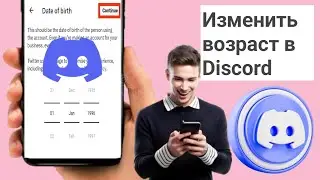 Как изменить возраст Discord без удостоверения личности?
