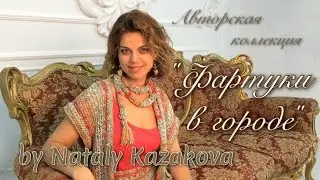 Авторская коллекция 