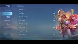 Где история активности в Mobile Legends Bang Bang