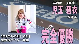 児玉　碧衣選手　完全優勝　レースダイジェスト　～　優勝インタビュー