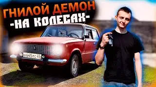 ЖИГА ЗА 15К В 2023, ВОЗМОЖНО?! СТОИЛА ЛИ ЖИГА СВОИХ ДЕНЕГ ? Жигули ВАЗ-2106