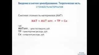 Урок №6. Стоимость материалов.
