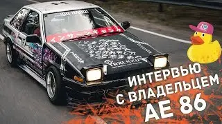 Toyota AE 86 из Готэма. Интервью с Лехой Сатирским