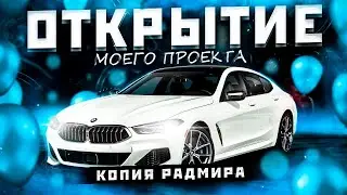 НОВЫЙ ПОПУЛЯРНЫЙ СЕРВЕР С БОЛЬШИМ БОНУСОМ В РОССИИ - PRIME RUSSIA RP CRMP - RADMIR КОПИЯ