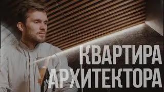 Квартира архитектора. С неё началось строительство домов.