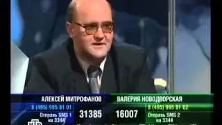 К барьеру Алексей Митрофанов vs  Валлерия Новодворская  2006 год