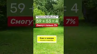 Переставь одну цифру №49 | Задача на логику